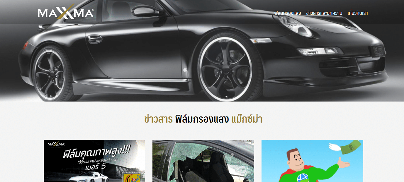 ฟิล์มกรองแสง Maxxma website